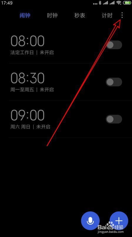 小米Note8手机怎么样设置闹钟的响铃时长