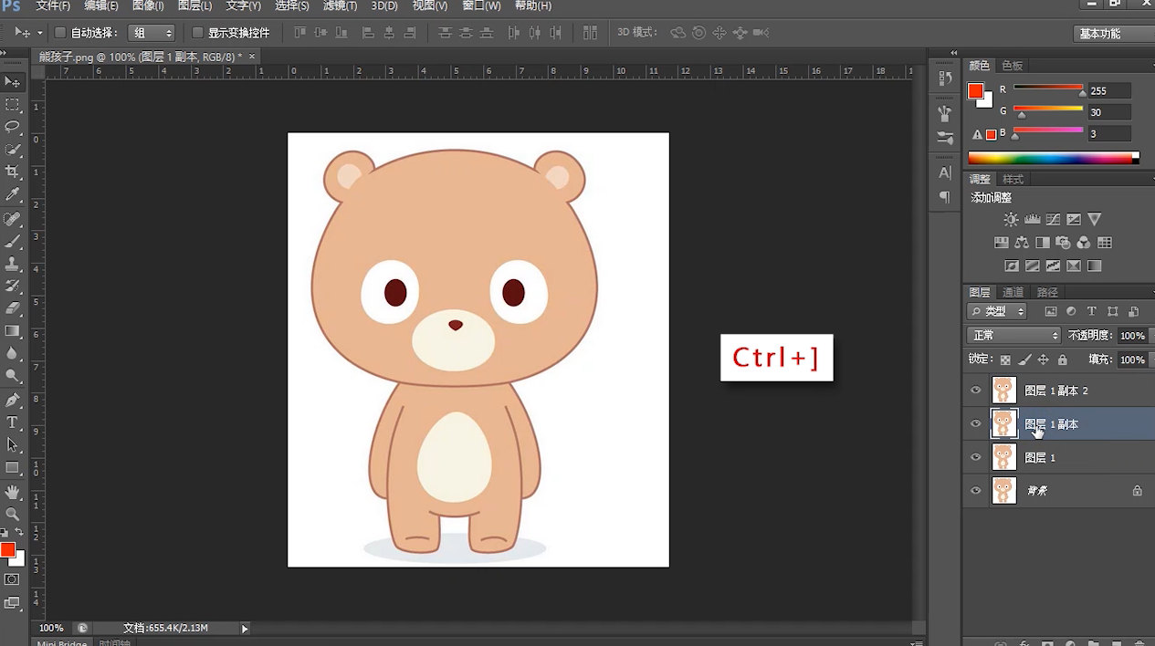 Ps如何调整图层的位置