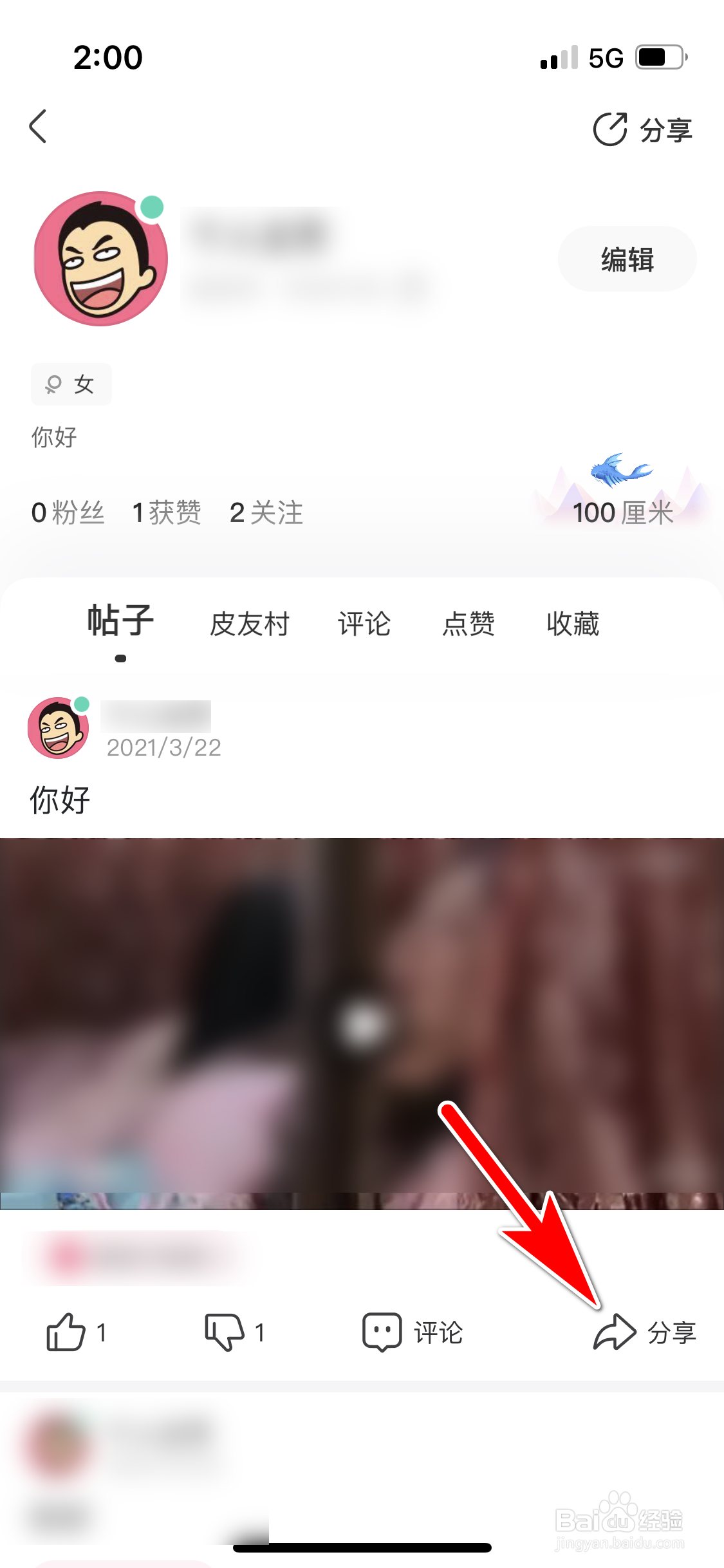 皮皮搞笑怎么删除我的帖子