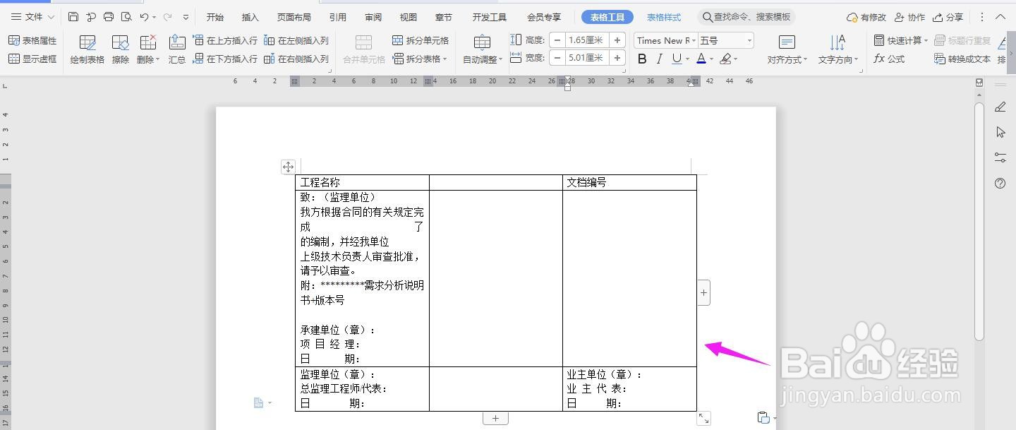 WPS2019 Word怎么制作需求分析说明书报审表