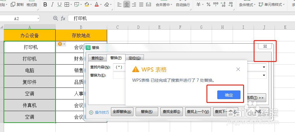 怎样快速删除表格中括号里面的内容