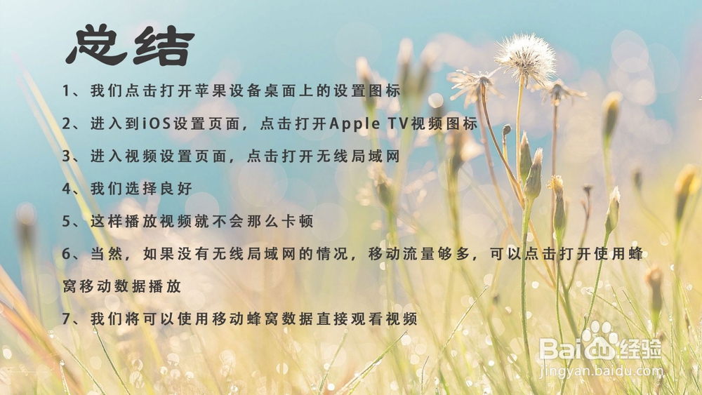 苹果设备看视频不流畅怎么办？