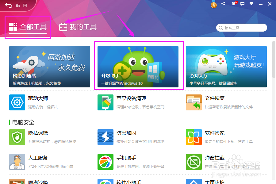 360无法一键升级win10，怎么办？