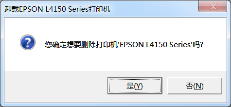爱普生墨仓式L4158型号打印机驱动下载安装卸载