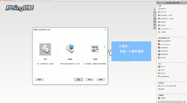 solidworks怎么把零件旋转9度