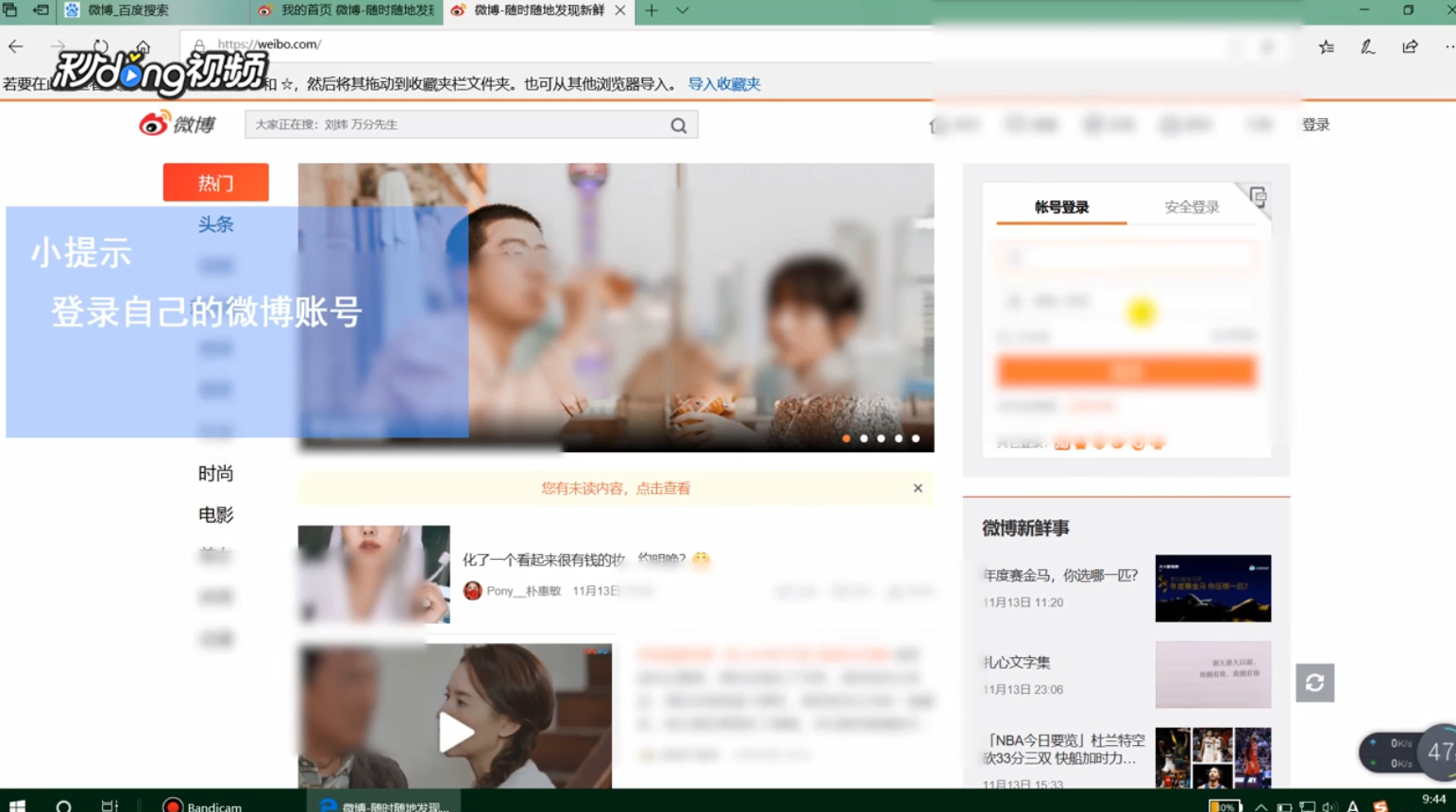 如何设置微博生日动态