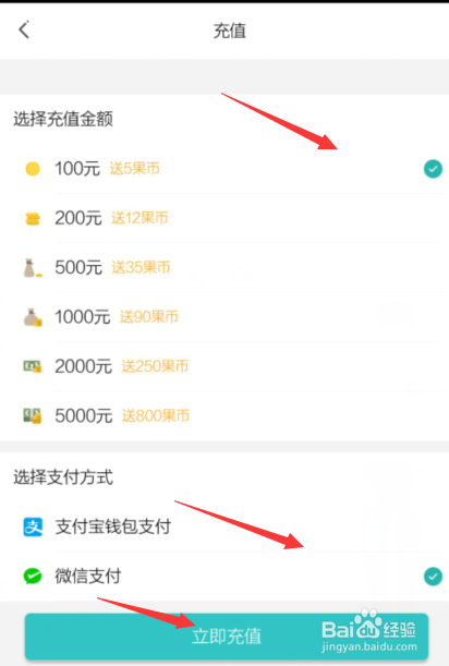 听果音乐怎么充值果币