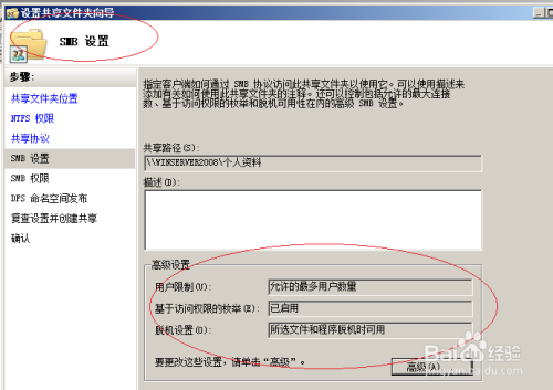 Windows server 2008基于访问权限的枚举共享