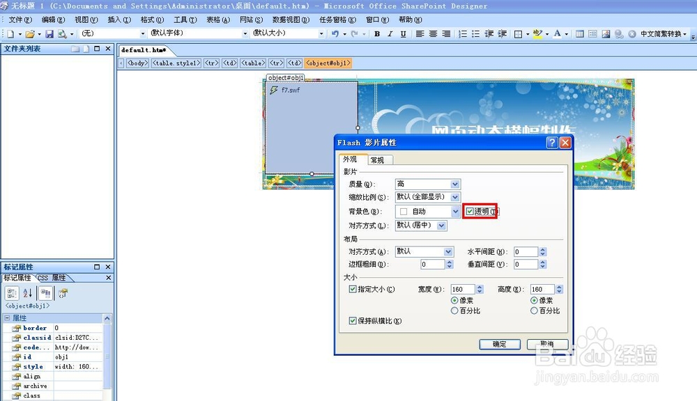 FrontPage技巧：[4]制作动态网页横幅