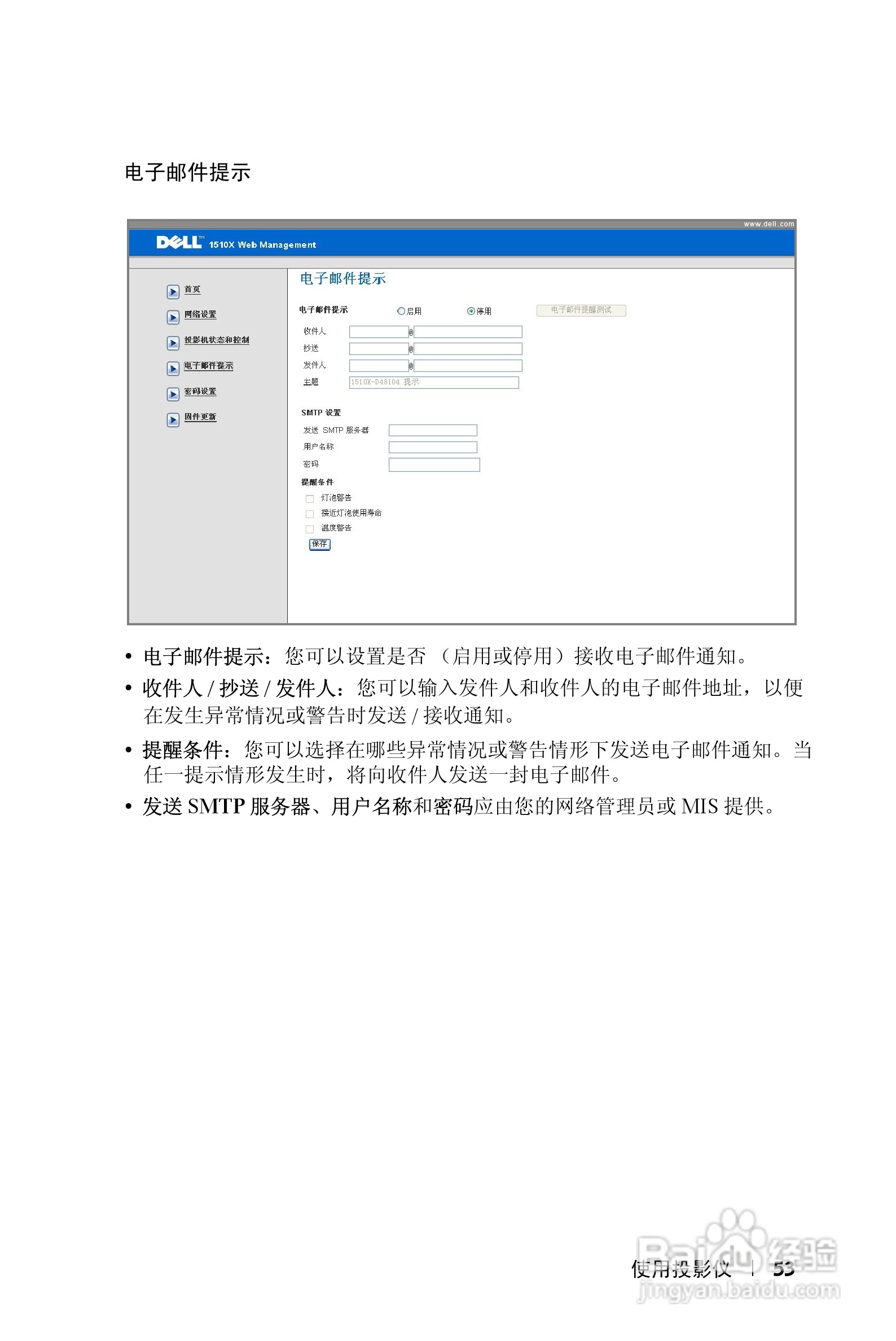 DELL Dell 1510X投影机说明书:[6]