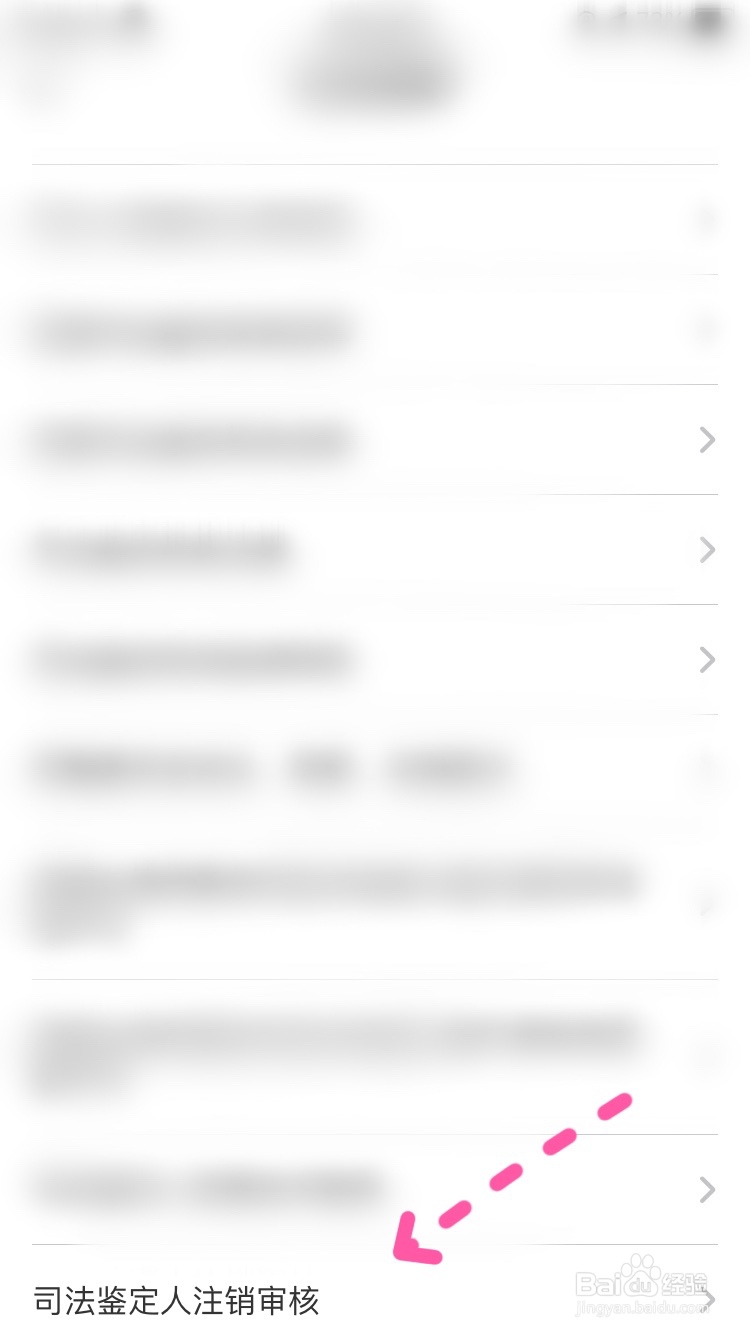 渝快办司法鉴定人注销审核