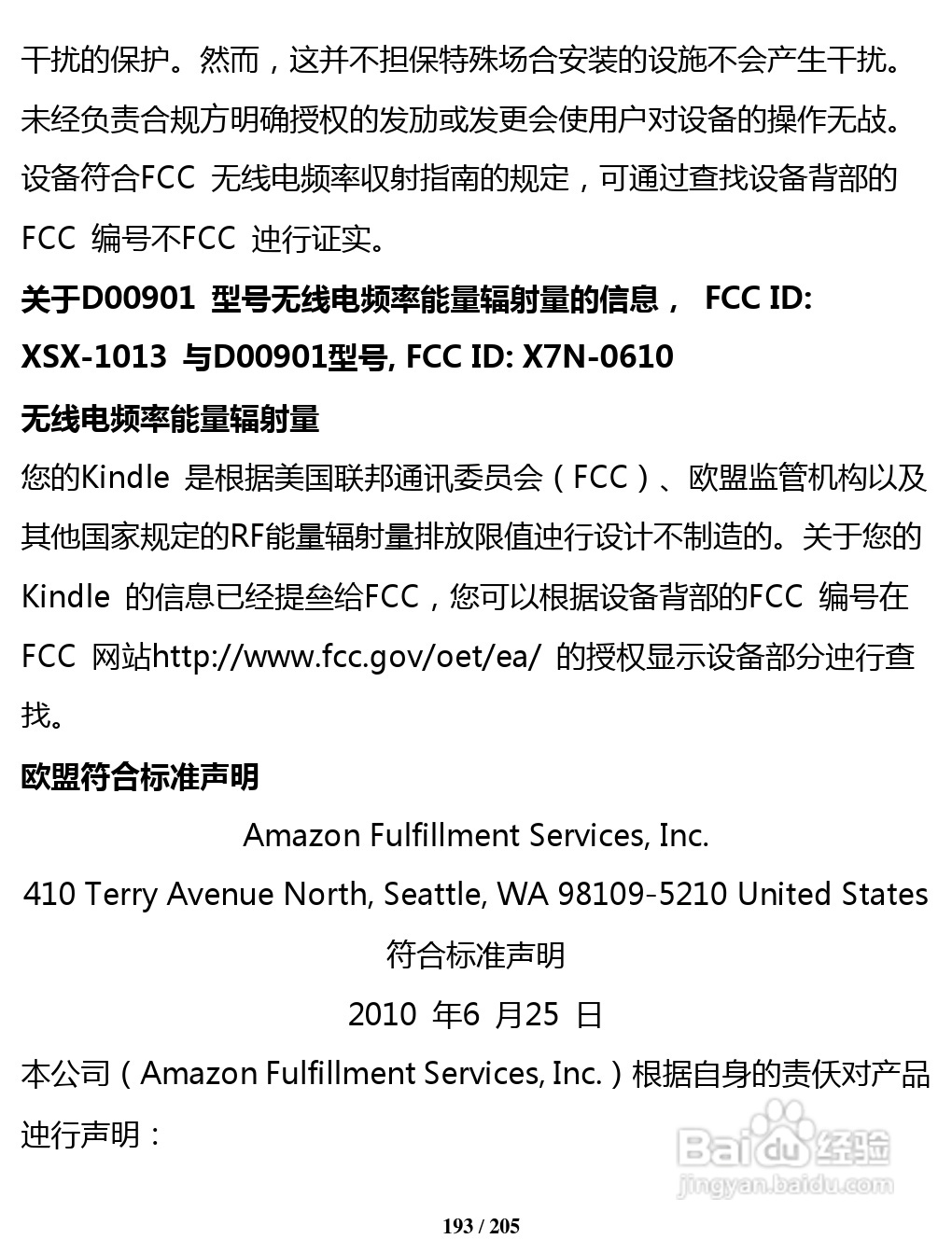 亚马逊 Kindle 3(简体中文)掌上无线说明书:[20]