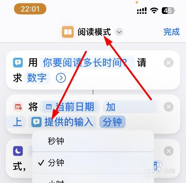 iPhone14如何设置阅读模式的时间为天数选项