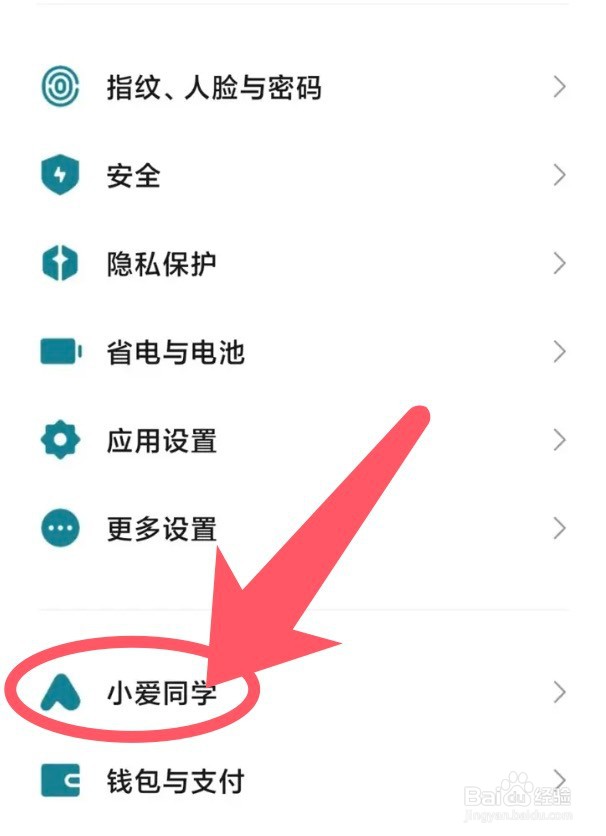 小爱同学app怎么修改四川话