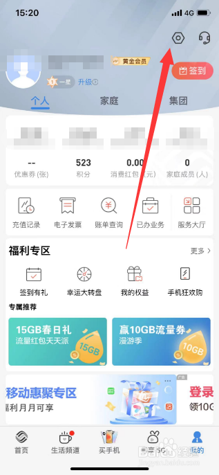 中国移动广东怎么关闭开屏广告消息