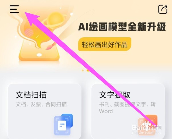 布丁扫描怎么退出登录