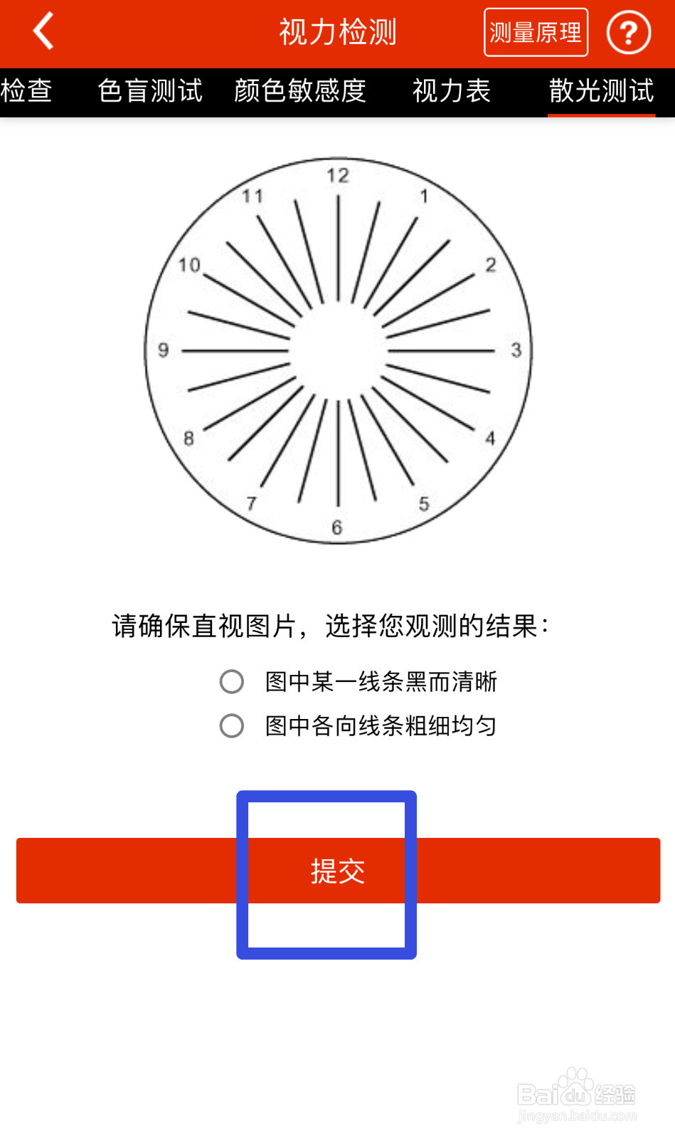 如何用手机给自己体检