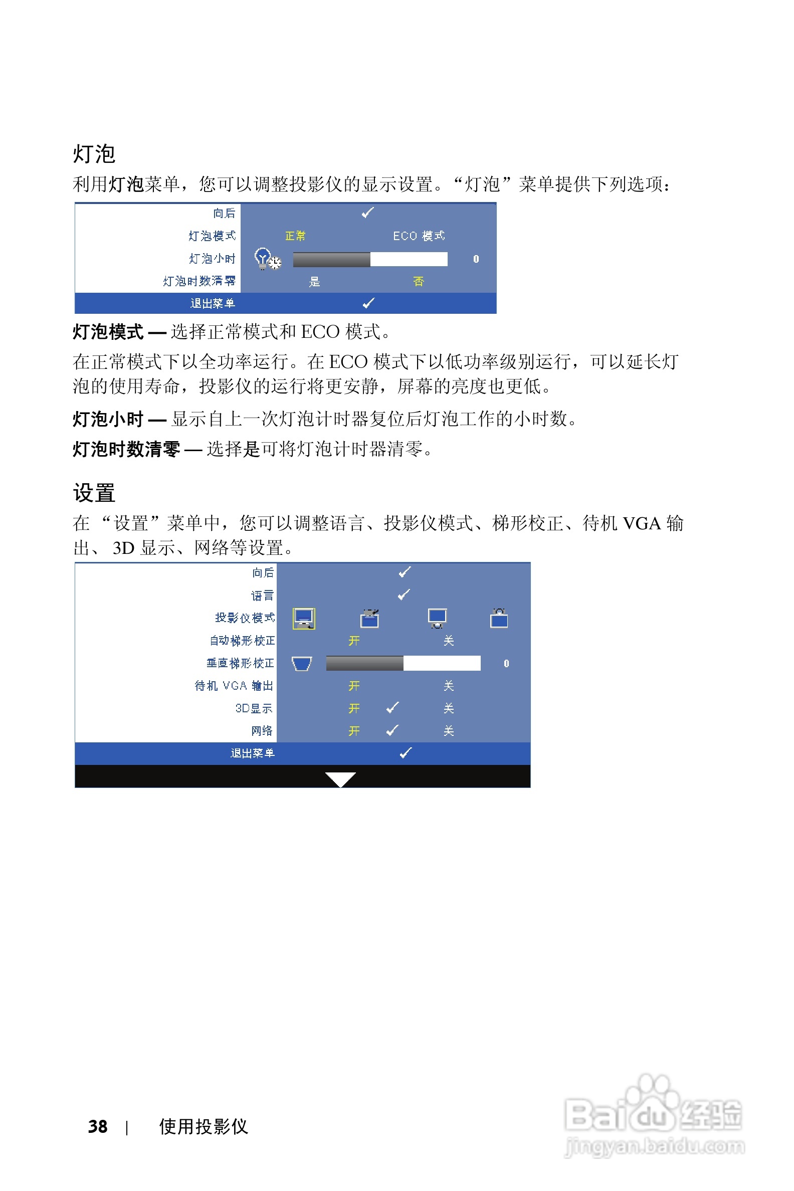 DELL 1610HD投影机说明书:[4]