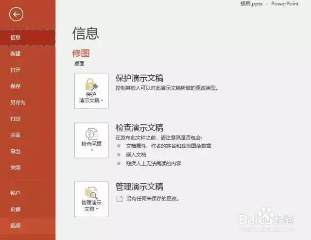 如何找回未保存的Office PPT word Excel数据