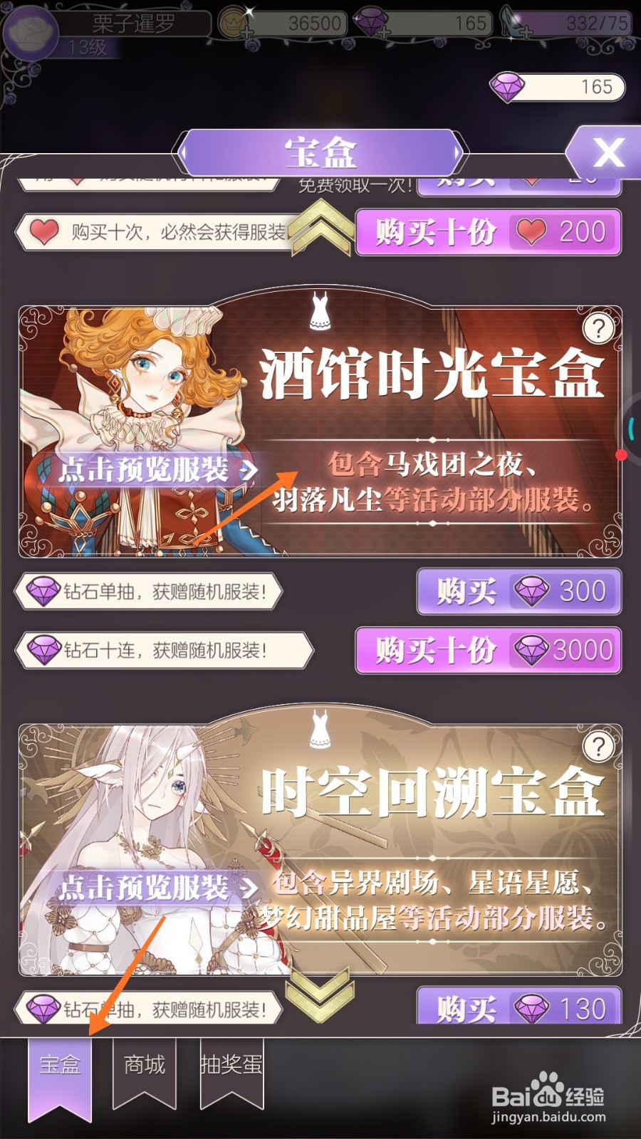 螺旋圆舞曲中如何得到流逝繁星