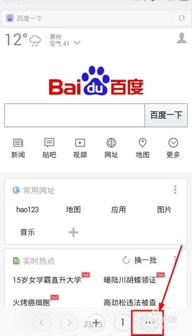 手机百度怎么设置网址快捷输入