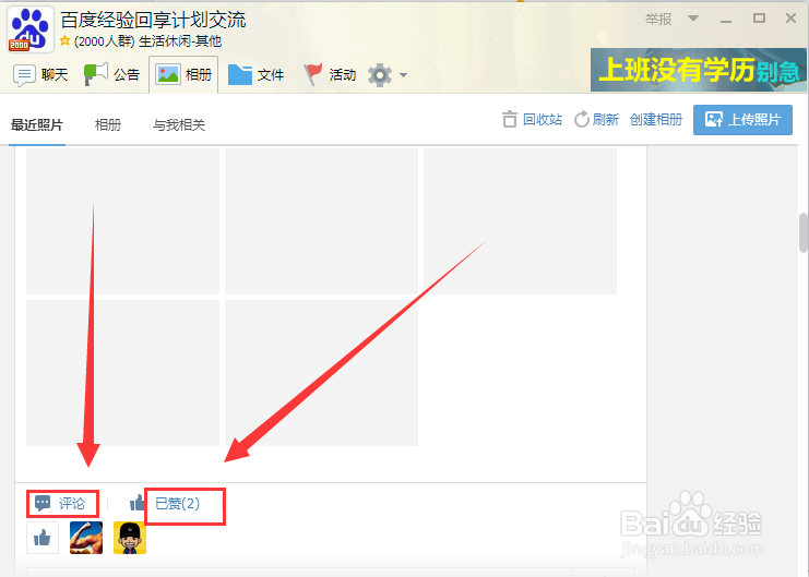 QQ群成员头衔等级怎么快速提高