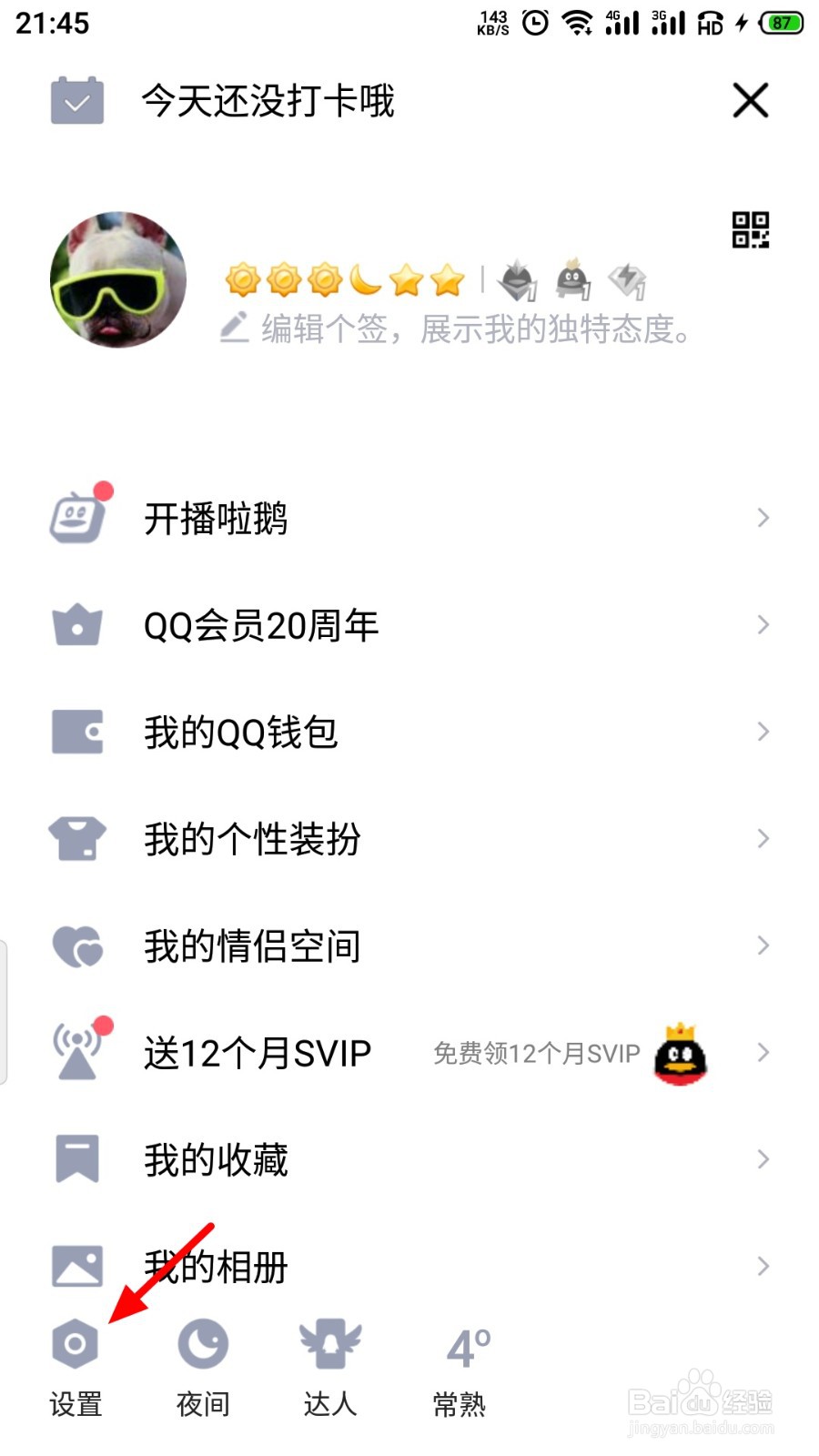 QQ如何切换帐号