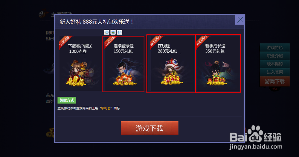 qq封神记23种可领取礼包大全