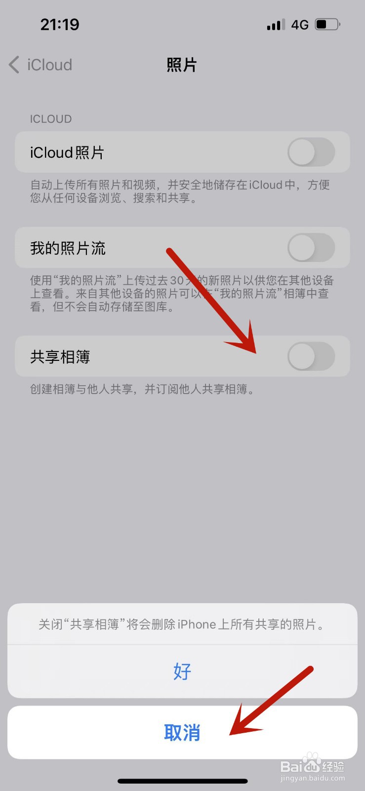 同一个苹果id怎么不共享相册