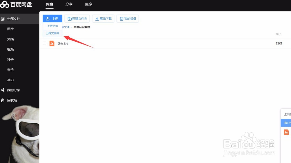 百度网盘怎么上传文件/文件夹教程?