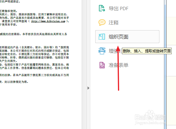 acrobat DC怎么删除一页