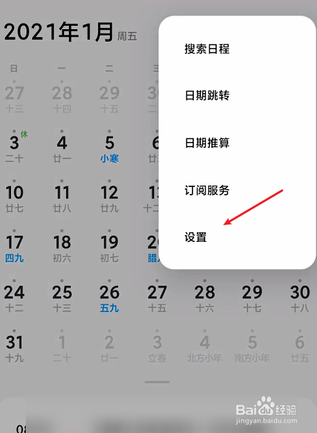 小米手机如何关闭节日提醒