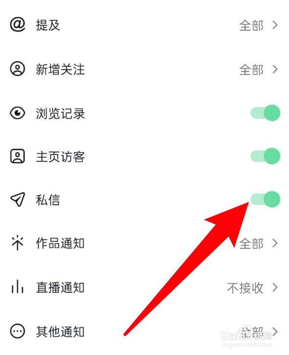 怎么关闭抖音的私信通知