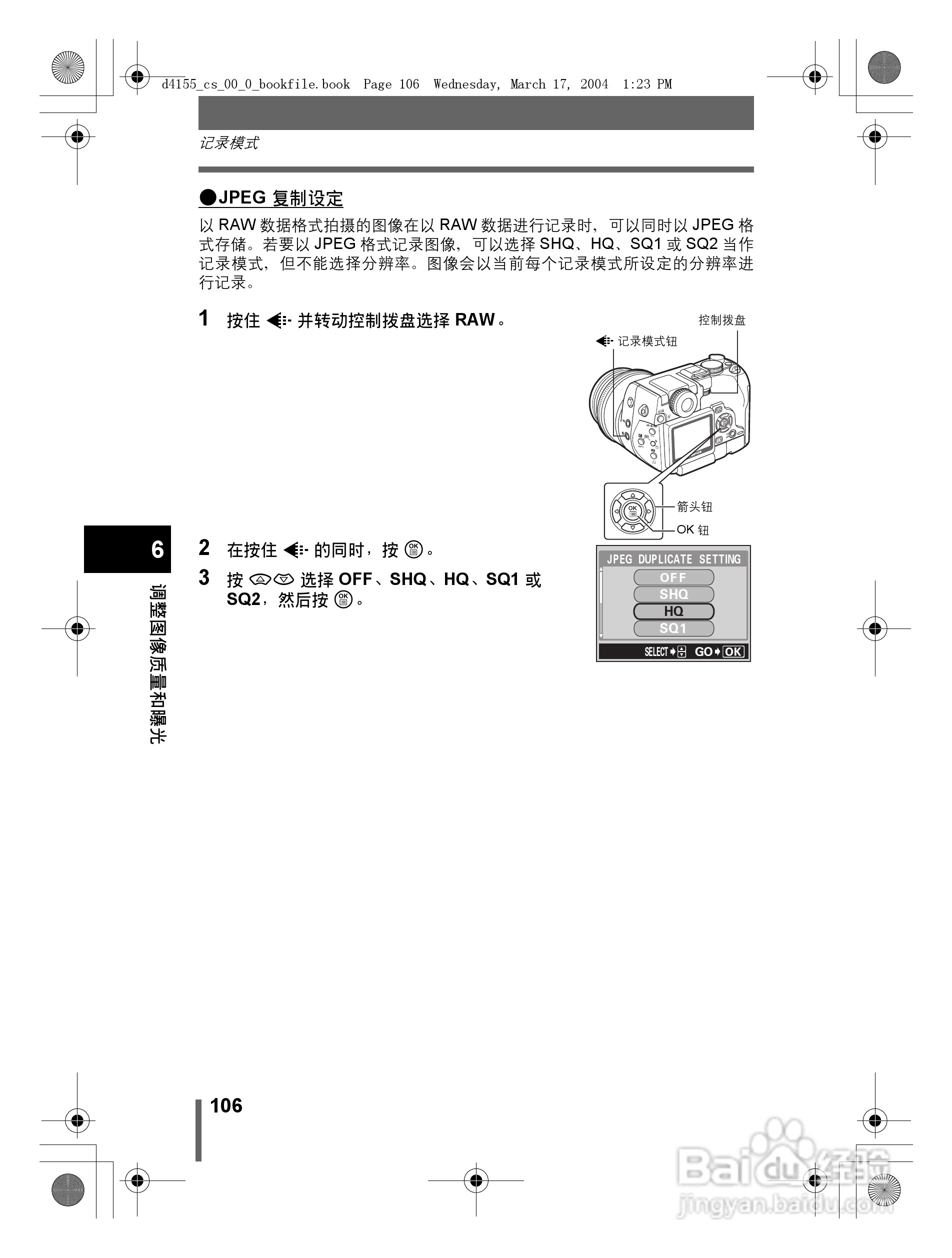 奥林巴斯 C-8080WZ数码相机说明书:[11]