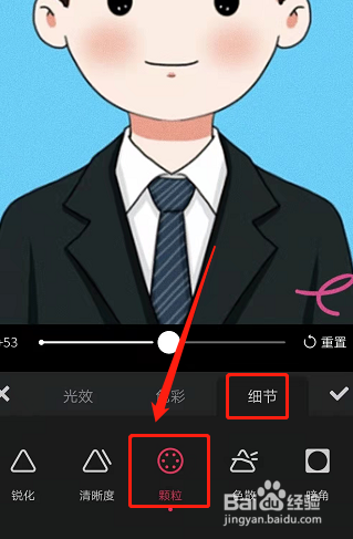 怎样使用美图秀秀的颗粒感效果