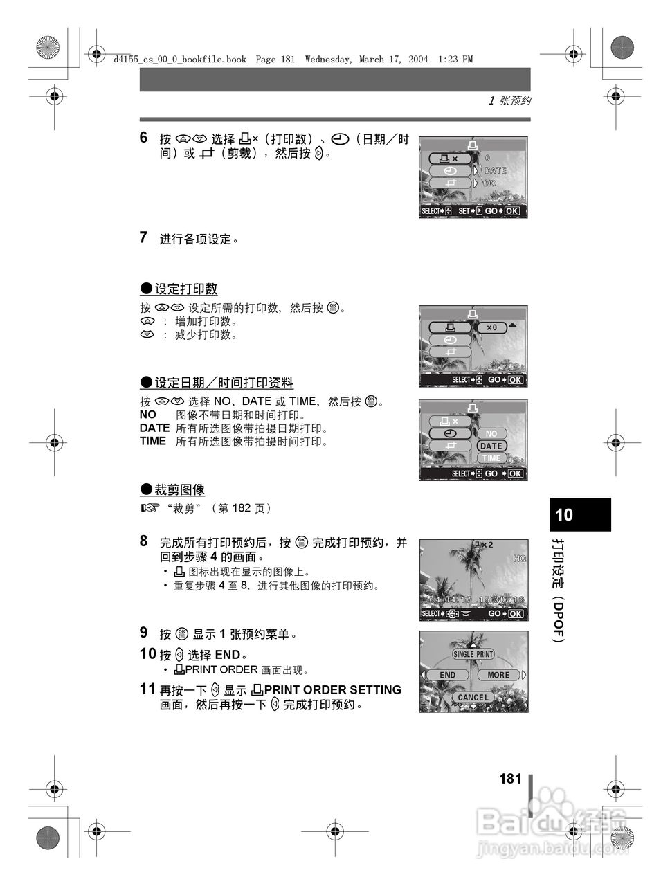 奥林巴斯 C-8080WZ数码相机说明书:[19]
