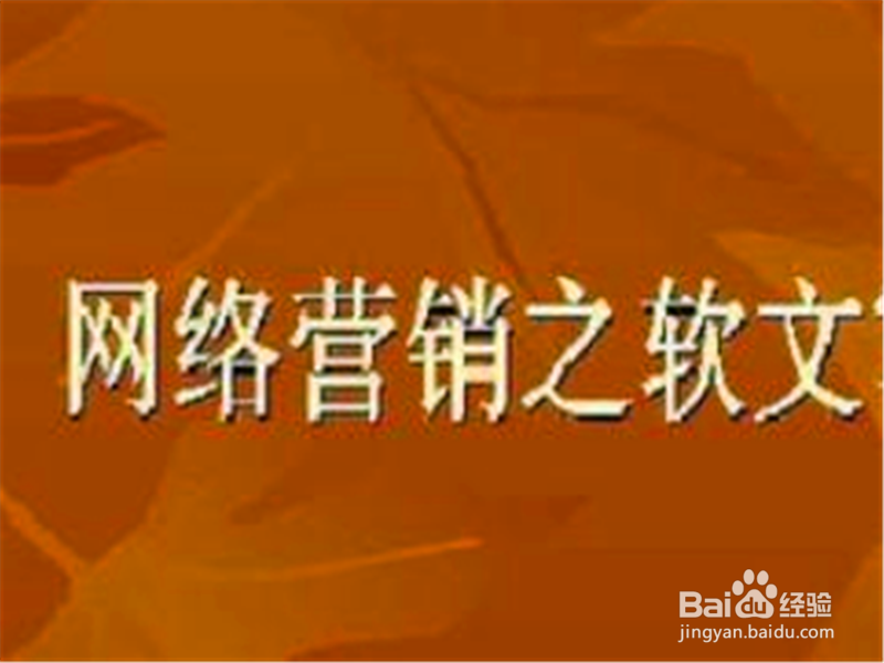 软文怎么写及细节