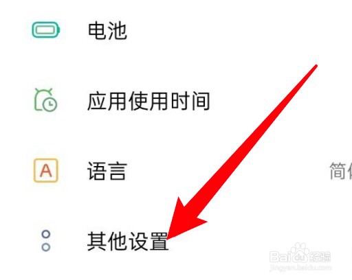 oppo手机怎么更换界面语言