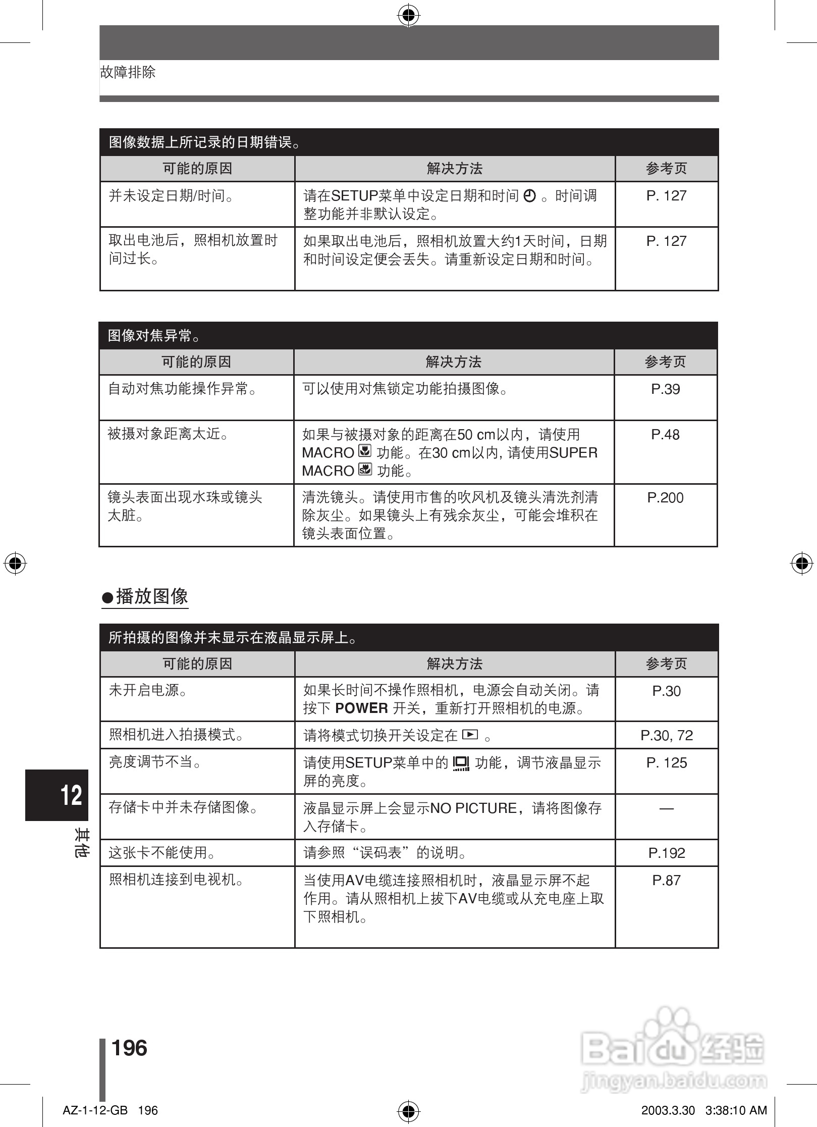奥林巴斯 AZ-1数码相机说明书:[20]