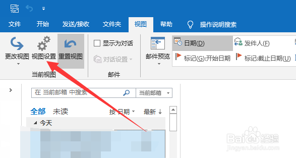 outlook如何按照接收邮件时间去排列邮件