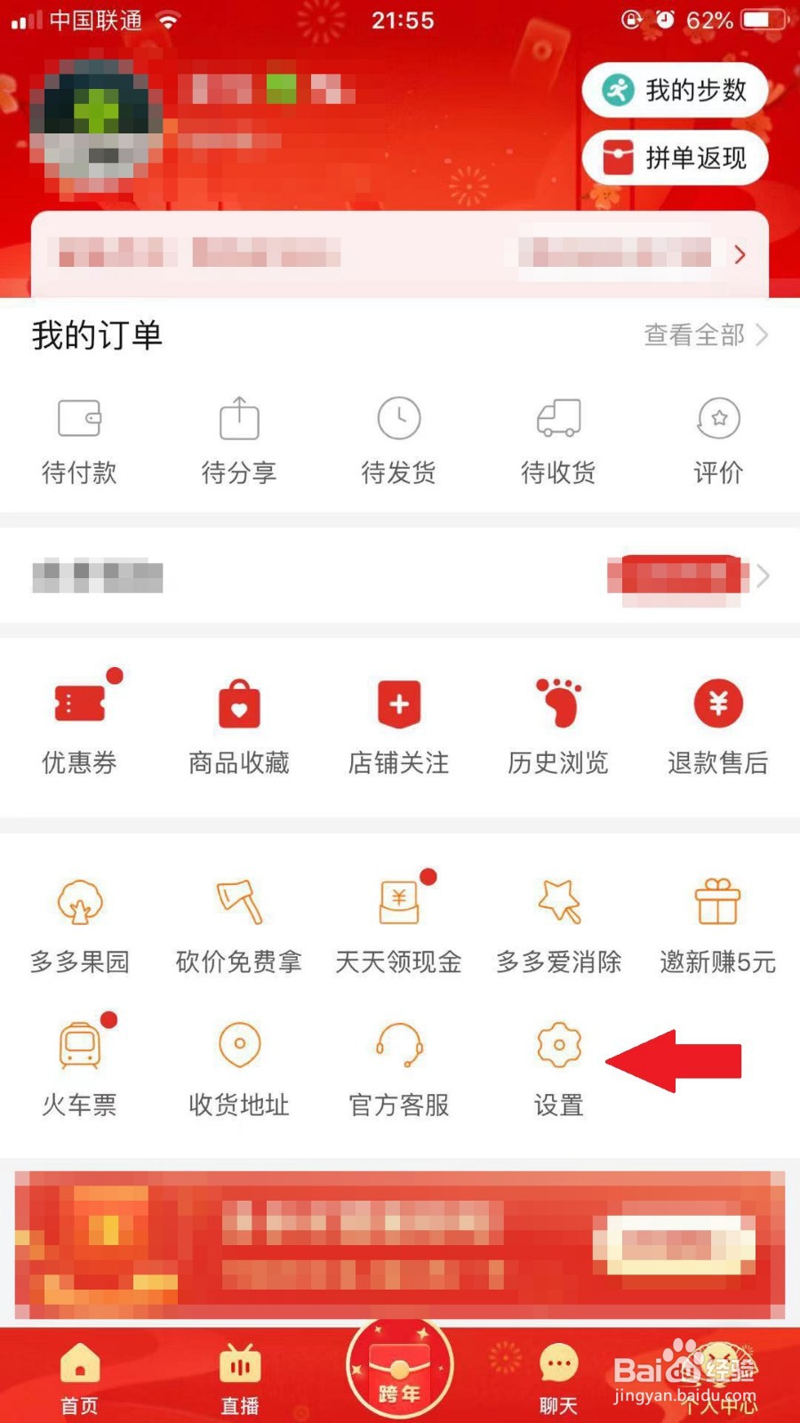 拼多多如何更换登录账号