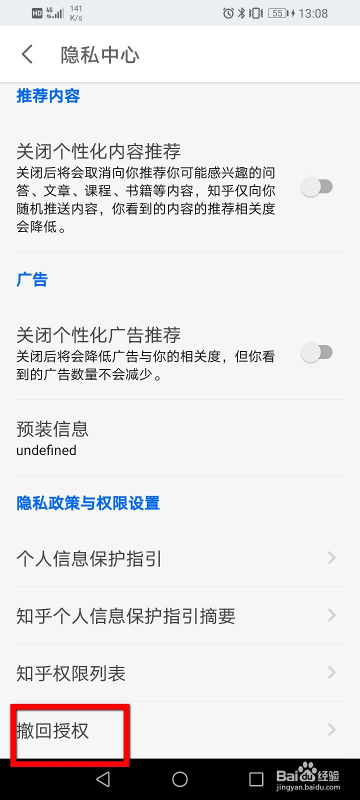 知乎账号如何注销？