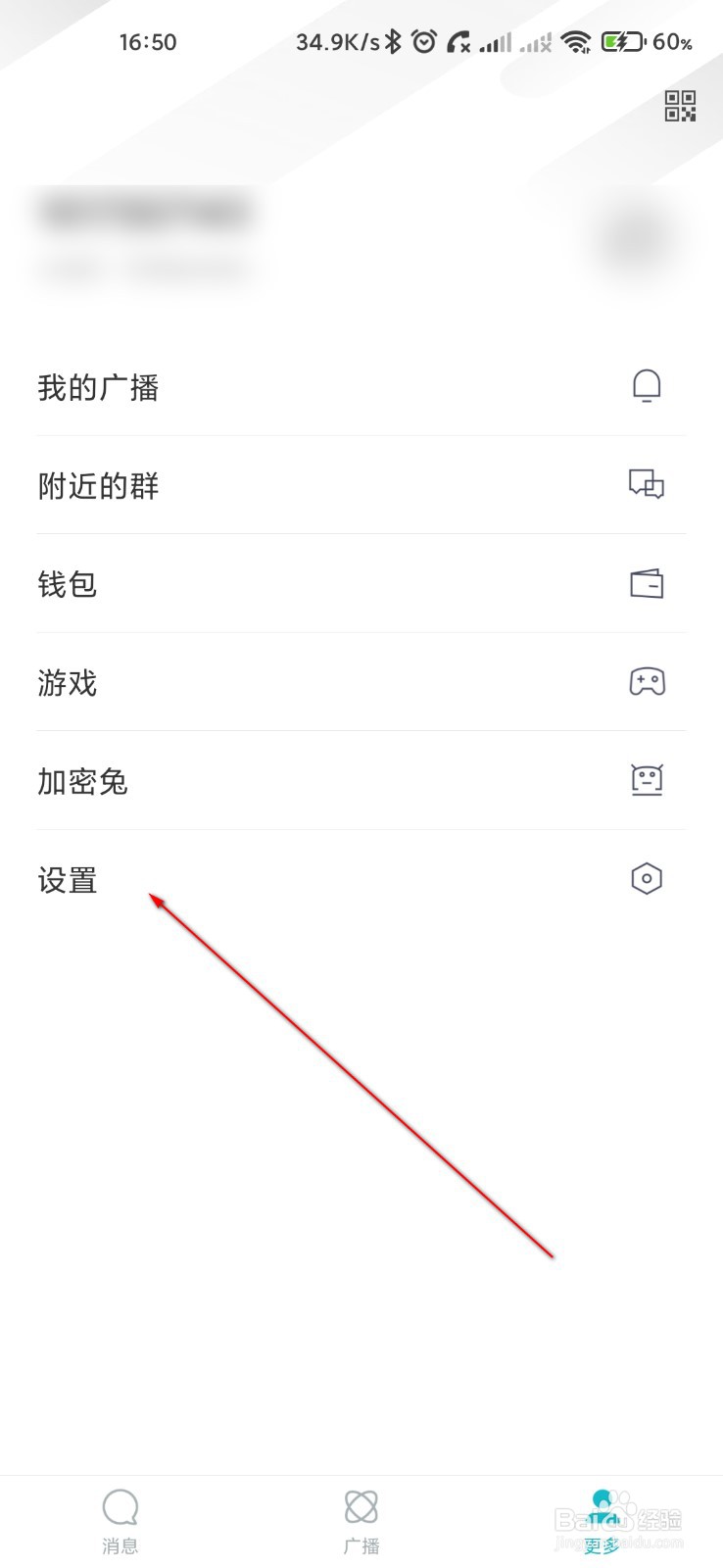 米聊怎么关闭加密兔通知