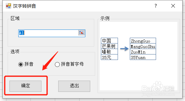 Excel如何快速将汉字转为拼音