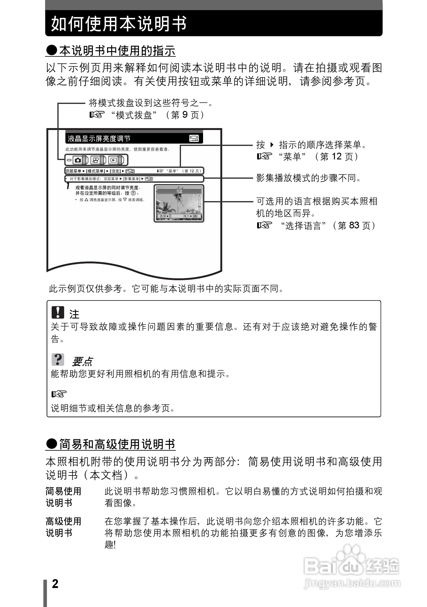 奥林巴斯 stylus verve s数码相机说明书:[1]