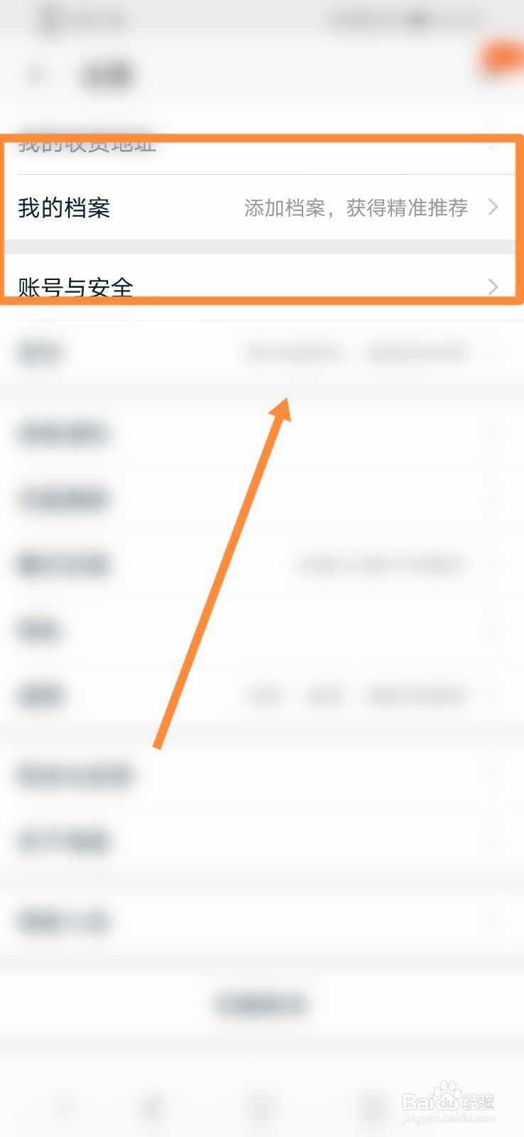 淘宝APP怎么查看我的档案