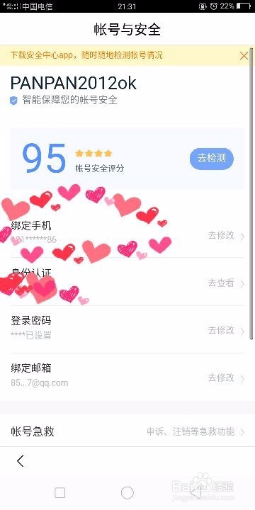 百度账号怎样修改电话号码