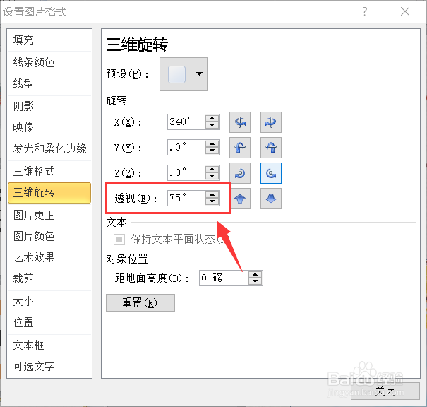 PPT如何给图片制作三维旋转效果