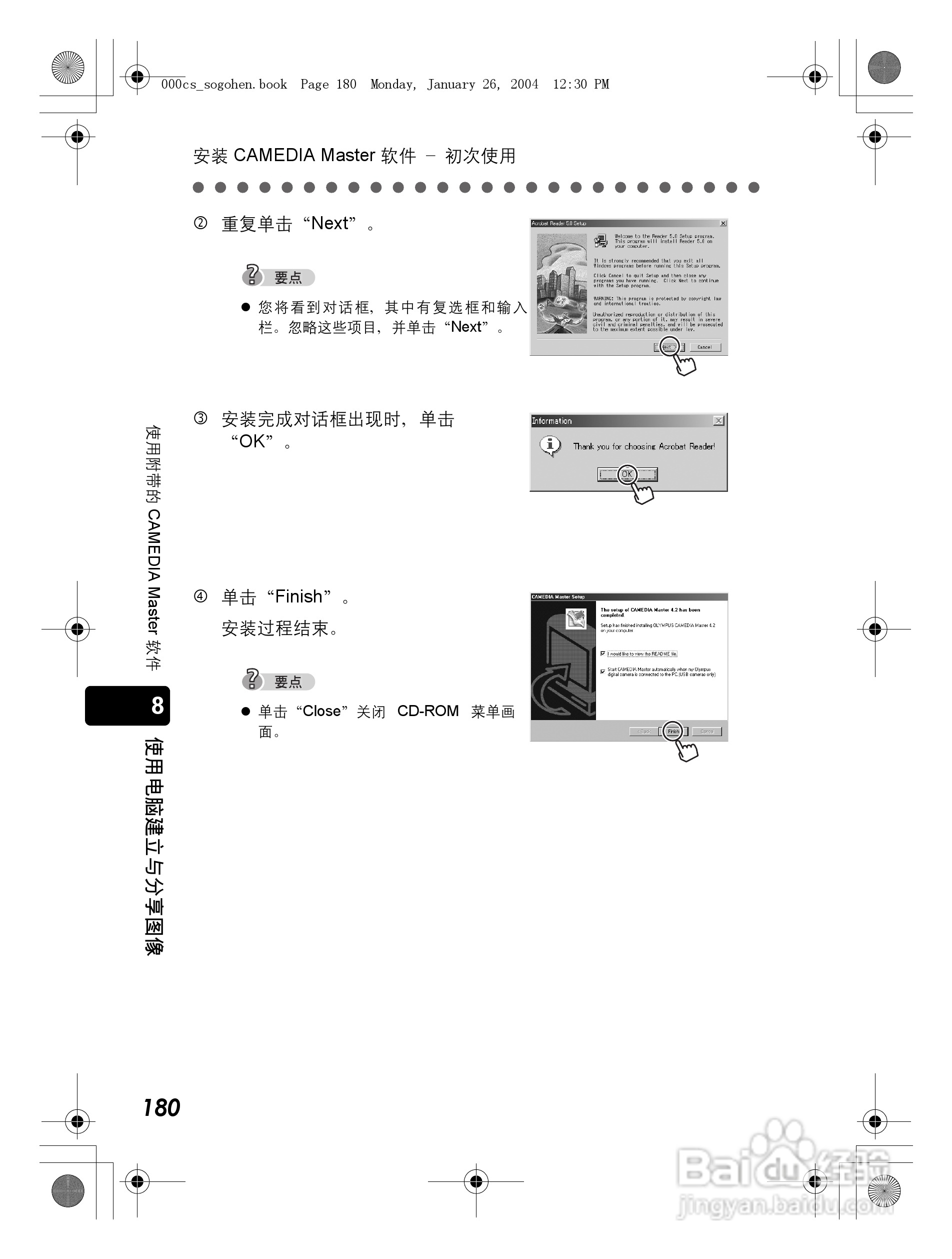 奥林巴斯 Dstylus-410 D数码相机说明书:[18]