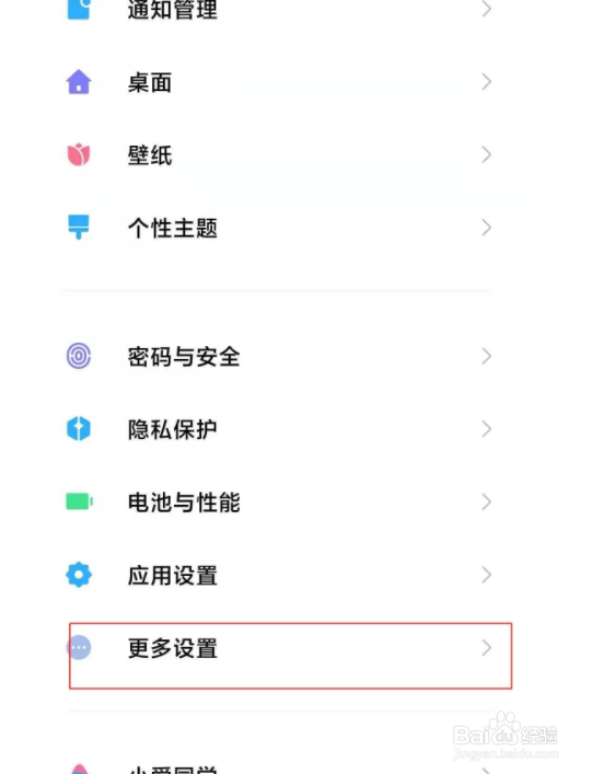 小米11如何开启开发者选项？